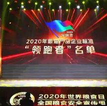 2021年第一批民營企業企標“領跑者”名單，保定市冠香居食品有限公司入圍其中!